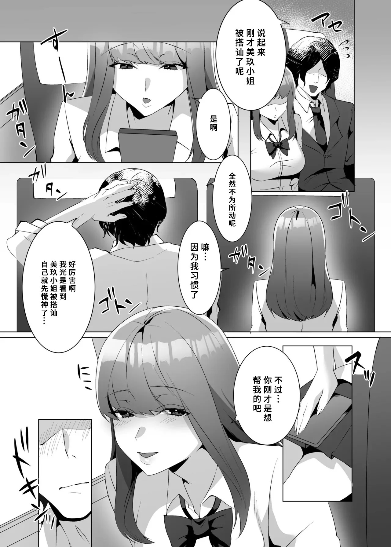 Iinazuke ni Natta Downer Gal ga Shouryokou de Tanetsuke Sareru Hanashi | 成为我未婚妻的高冷辣妹在（短途）小旅行中被我种付的故事 page 6 full