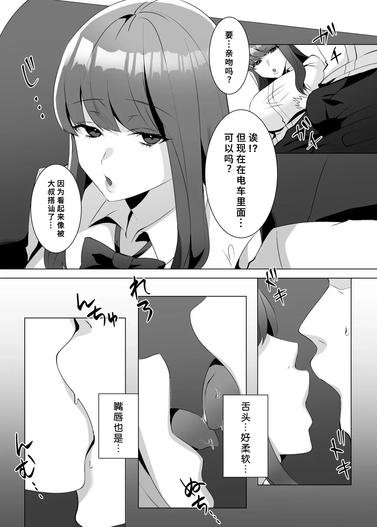 Iinazuke ni Natta Downer Gal ga Shouryokou de Tanetsuke Sareru Hanashi | 成为我未婚妻的高冷辣妹在（短途）小旅行中被我种付的故事 page 7 full