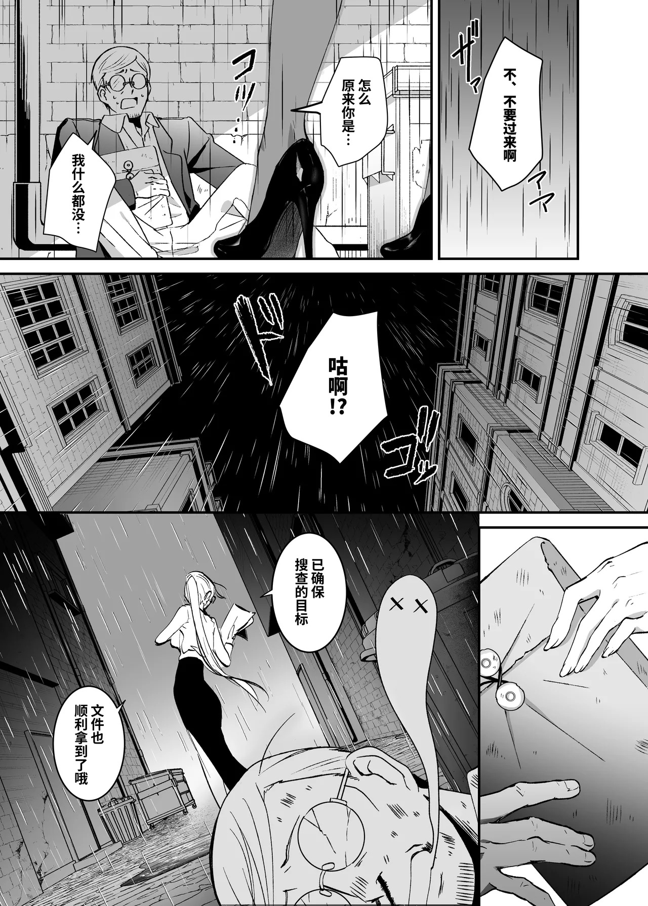 Sennyuu Sousa wa Shippai Shimashita | 潜入搜查失败了 page 3 full