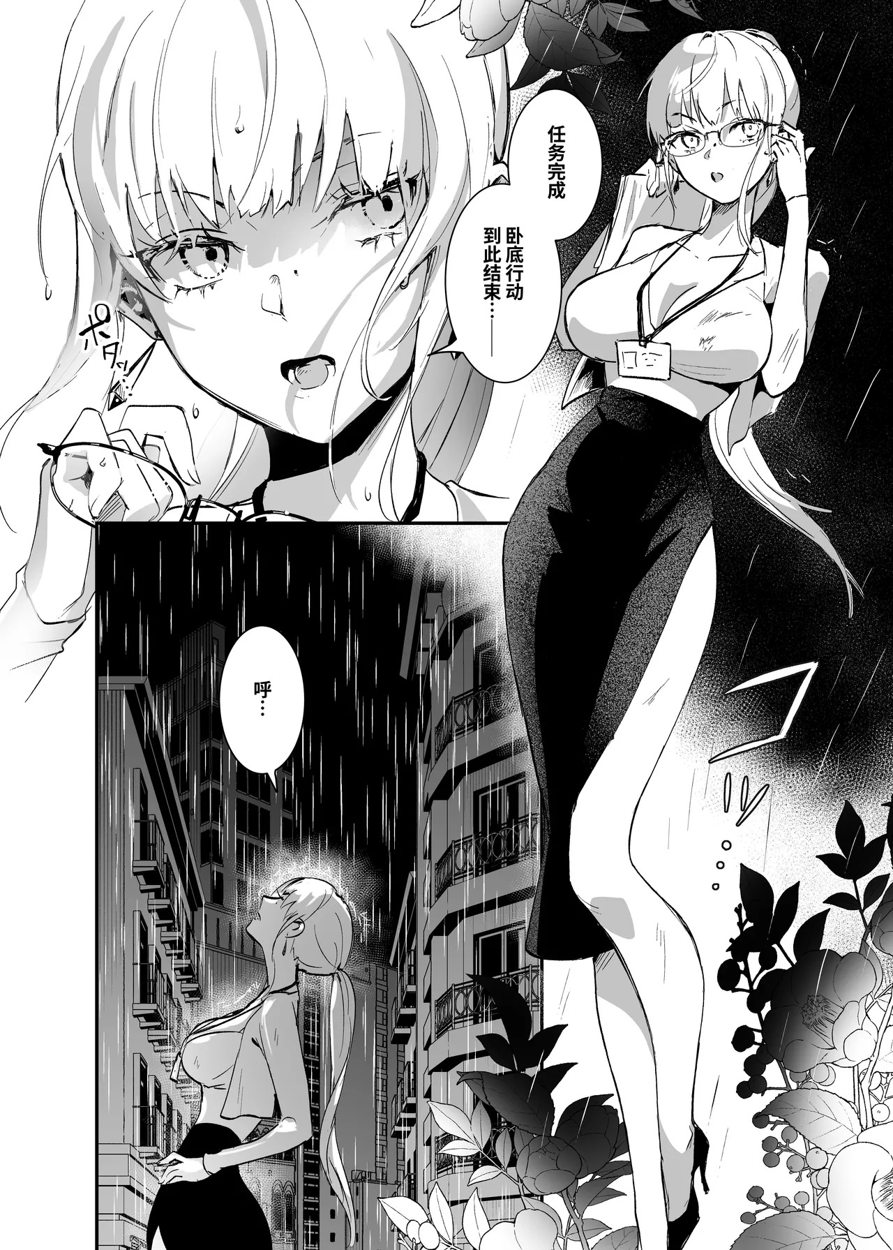 Sennyuu Sousa wa Shippai Shimashita | 潜入搜查失败了 page 4 full