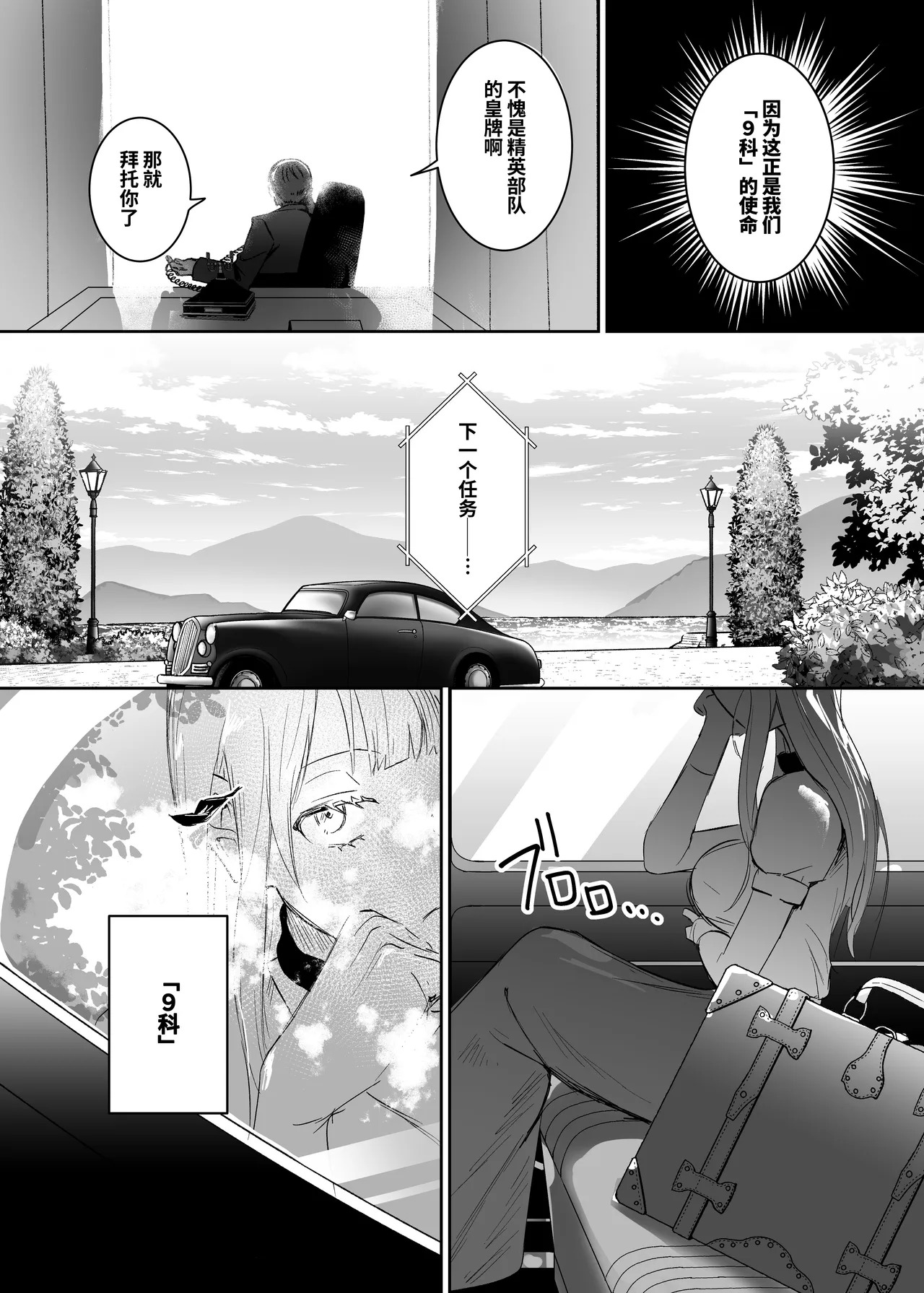 Sennyuu Sousa wa Shippai Shimashita | 潜入搜查失败了 page 6 full