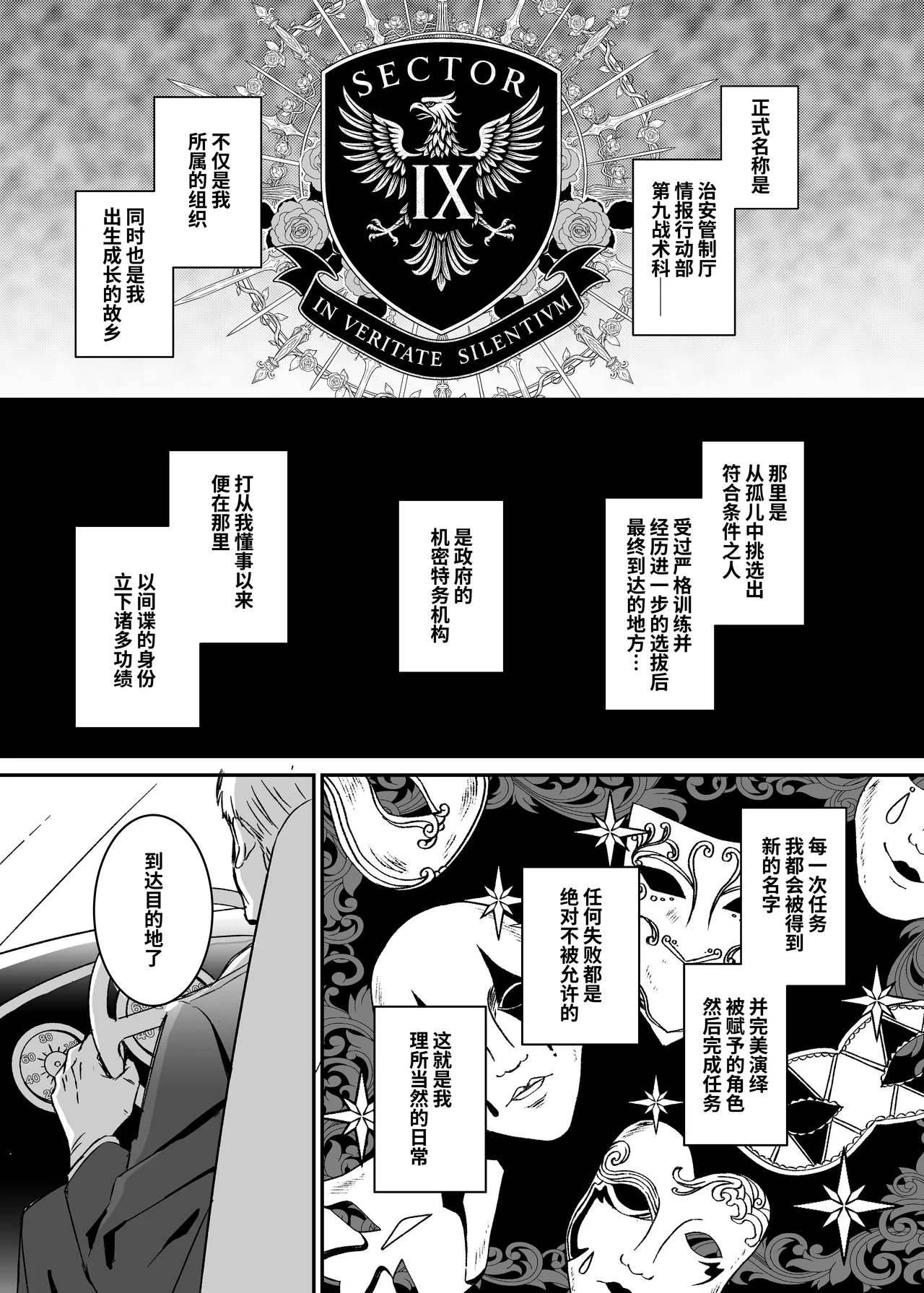 Sennyuu Sousa wa Shippai Shimashita | 潜入搜查失败了 page 7 full