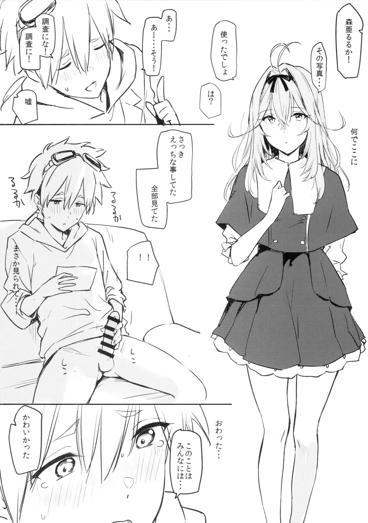 るるかっぽいの！ page 3 full