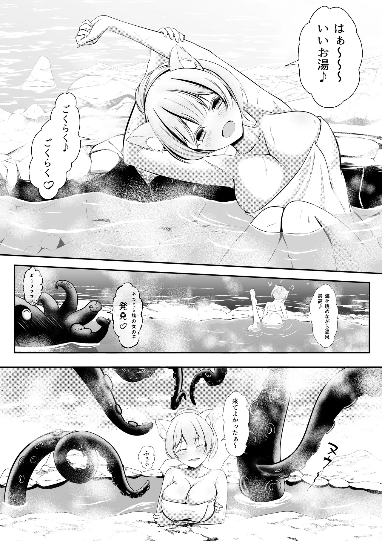 Nekomimi Musume no Junan - Octopus Shokushu Kangoku page 2 full
