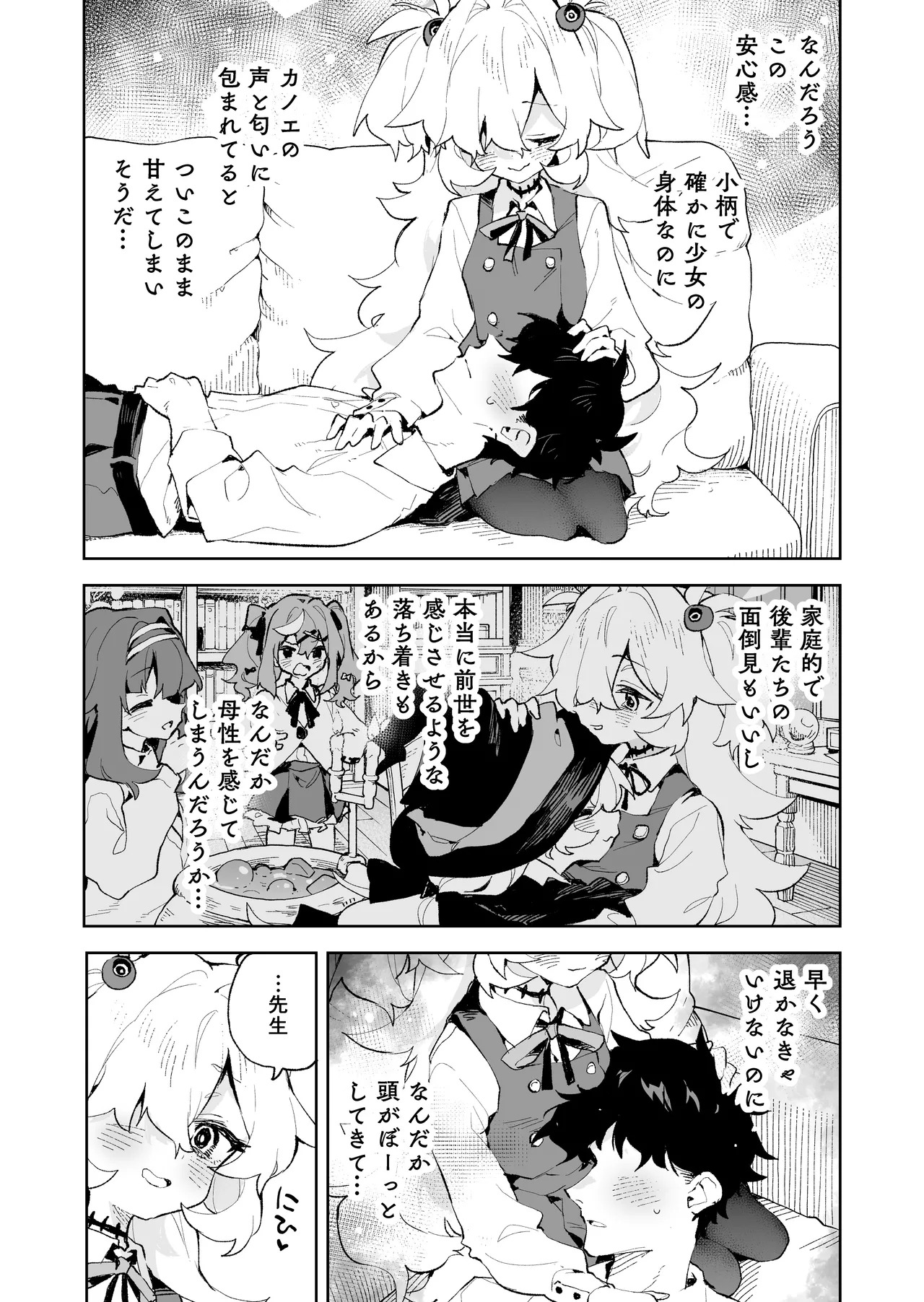 Zense Mitai ni Torotoro ni Amayakashite ageru nee page 6 full