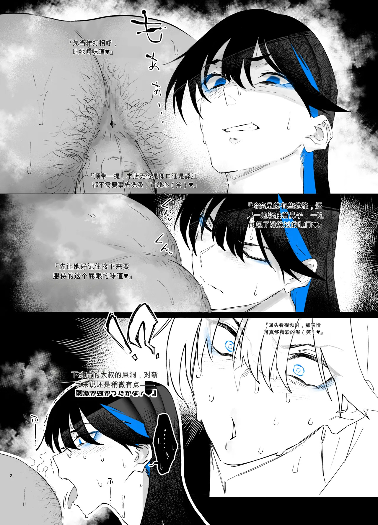 町田ちゃん職業体験EX page 2 full