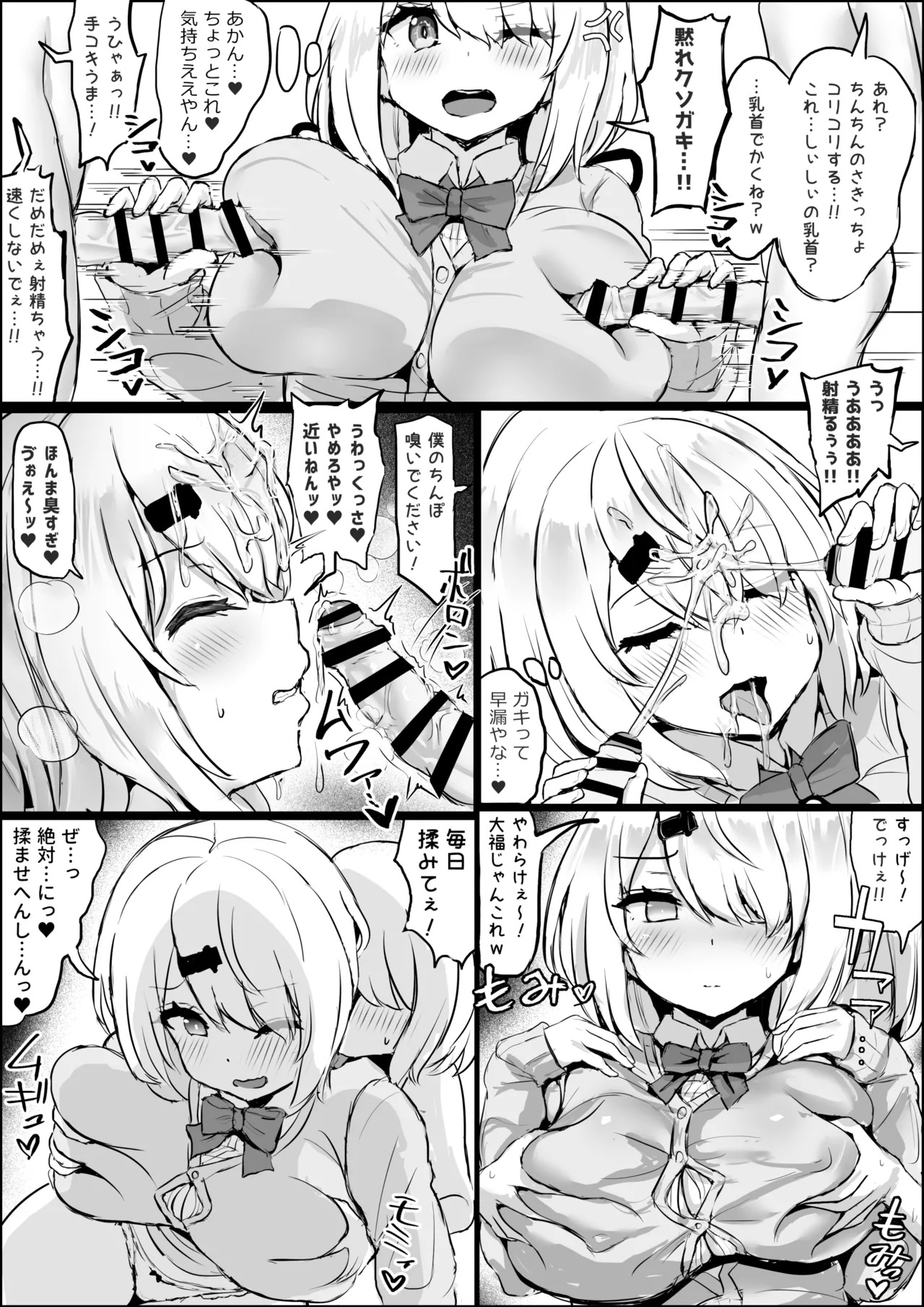 V-Pako 〜Vtuber to no Noumitsu Koubi Tanhenshuu〜 page 7 full