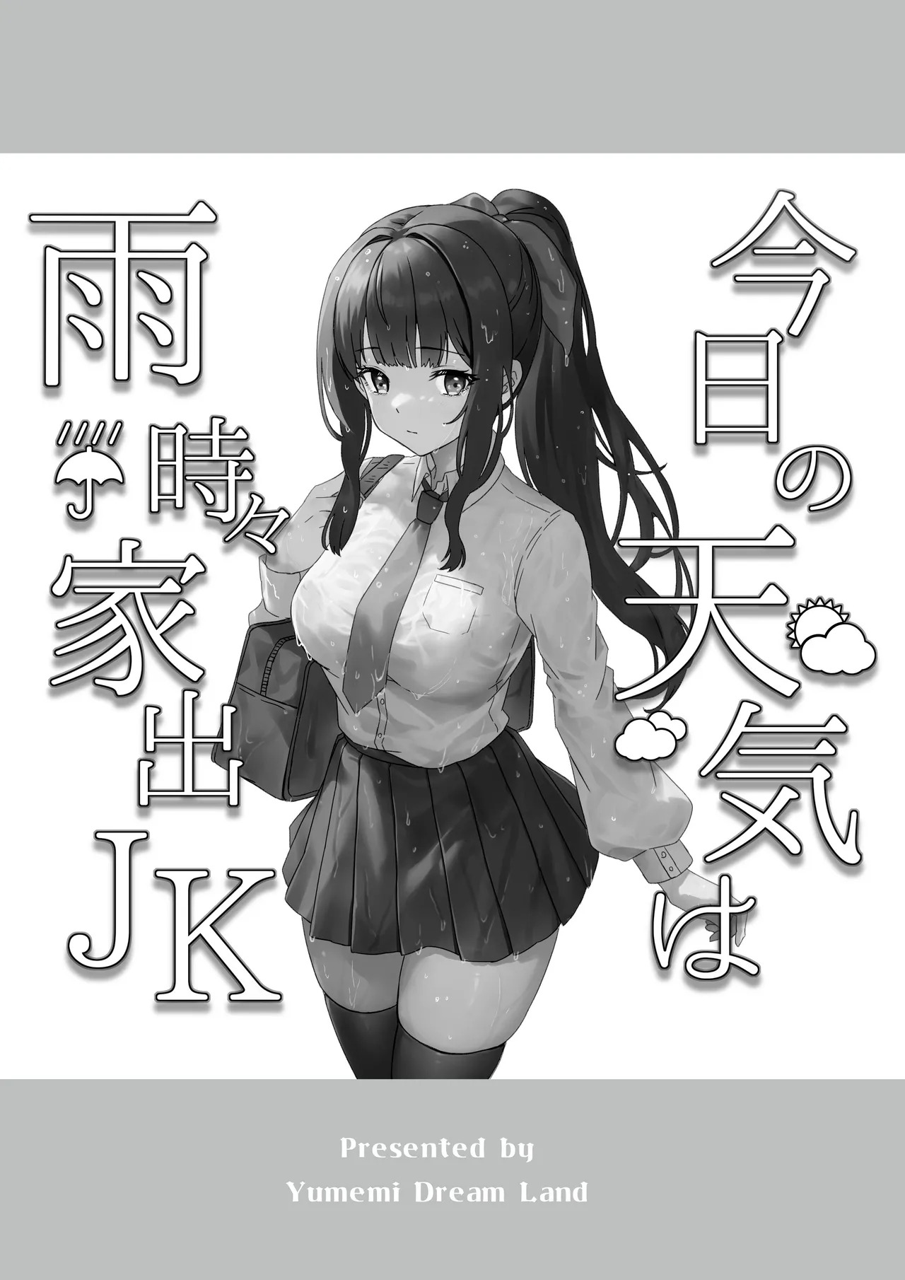 Kyou no Tenki wa Ame Tokidoki Iede JK - Today´s Weather is Rainy and Sometimes Runaway JK page 2 full