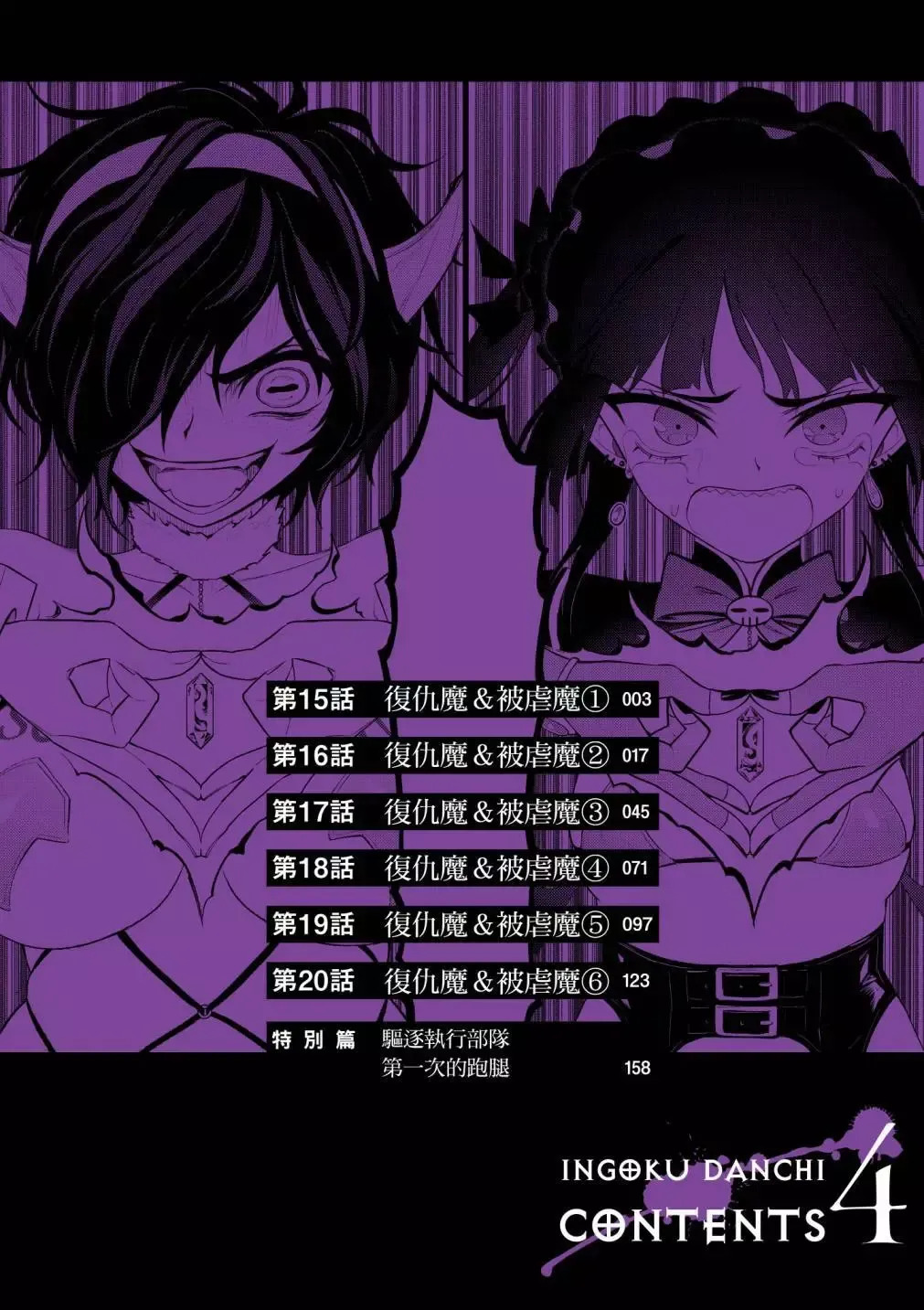 淫獄小區 第04卷 page 4 full
