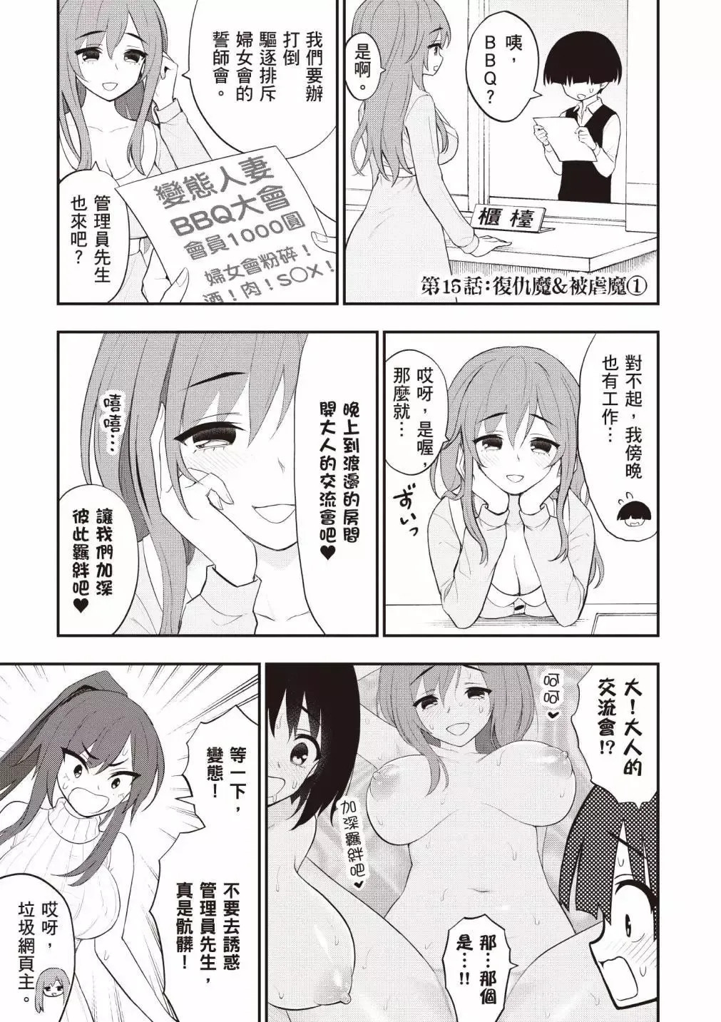 淫獄小區 第04卷 page 5 full