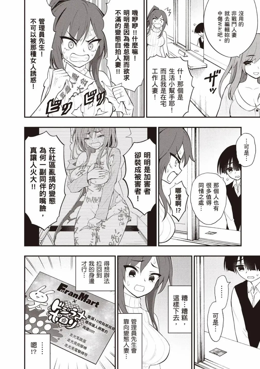 淫獄小區 第04卷 page 6 full