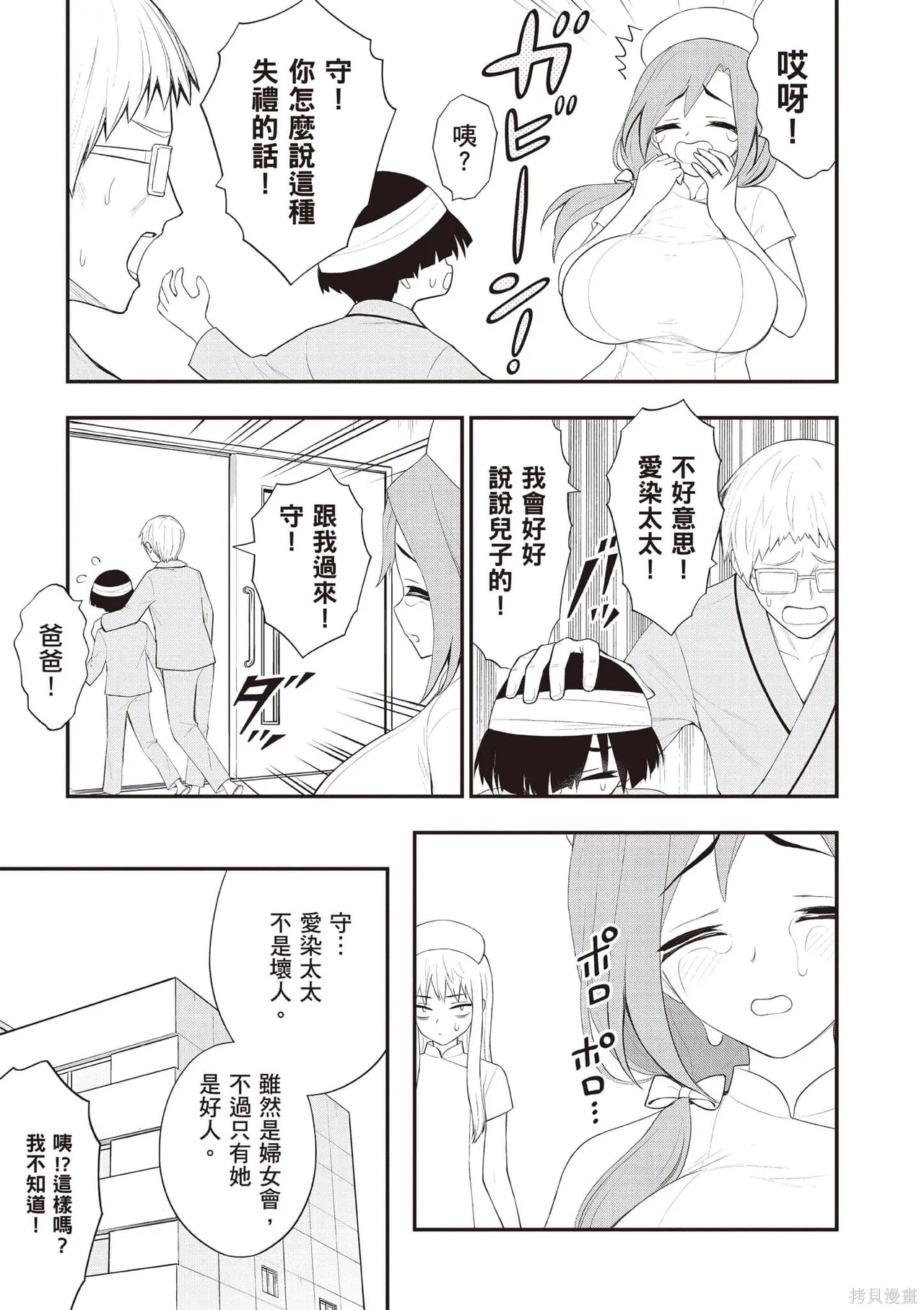 淫獄小區 第05卷 page 10 full