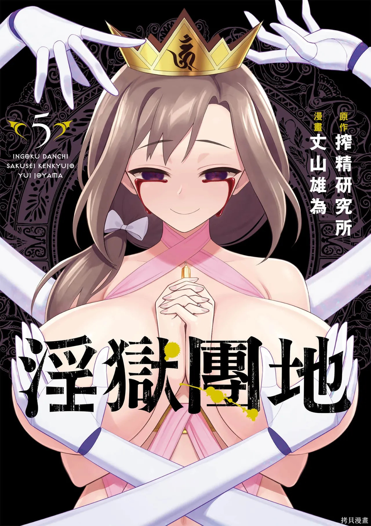 淫獄小區 第05卷 page 2 full