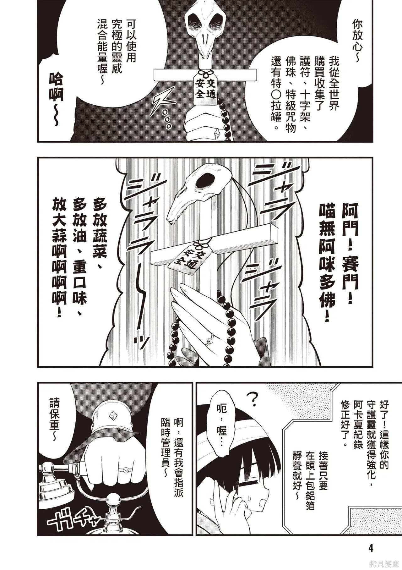 淫獄小區 第05卷 page 5 full