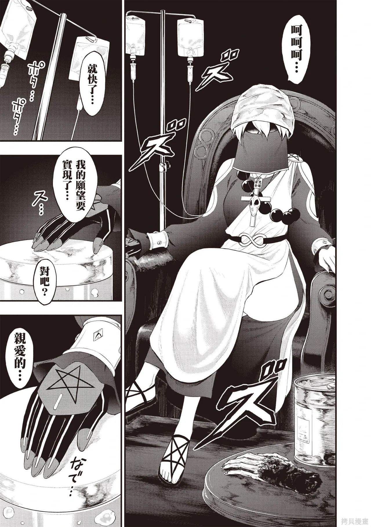淫獄小區 第05卷 page 6 full