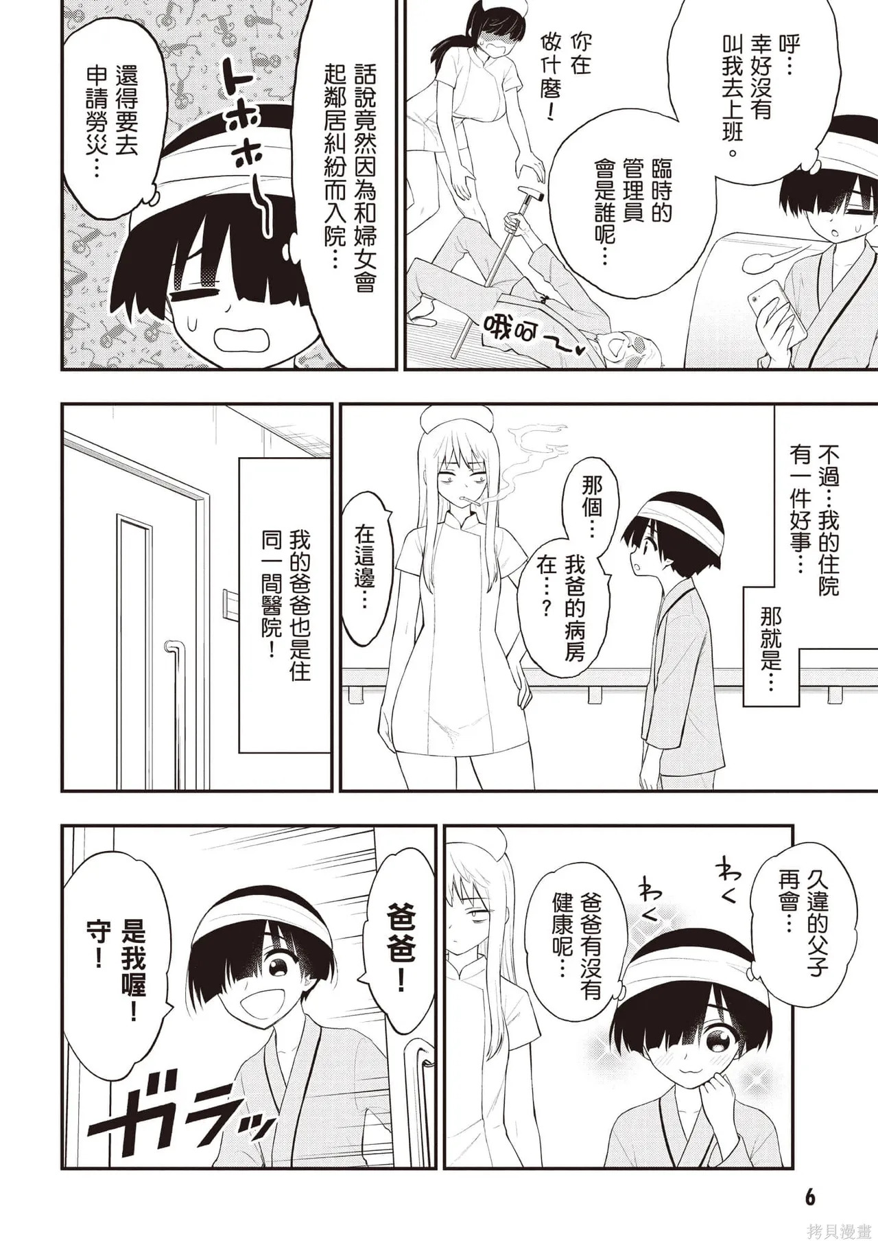 淫獄小區 第05卷 page 7 full