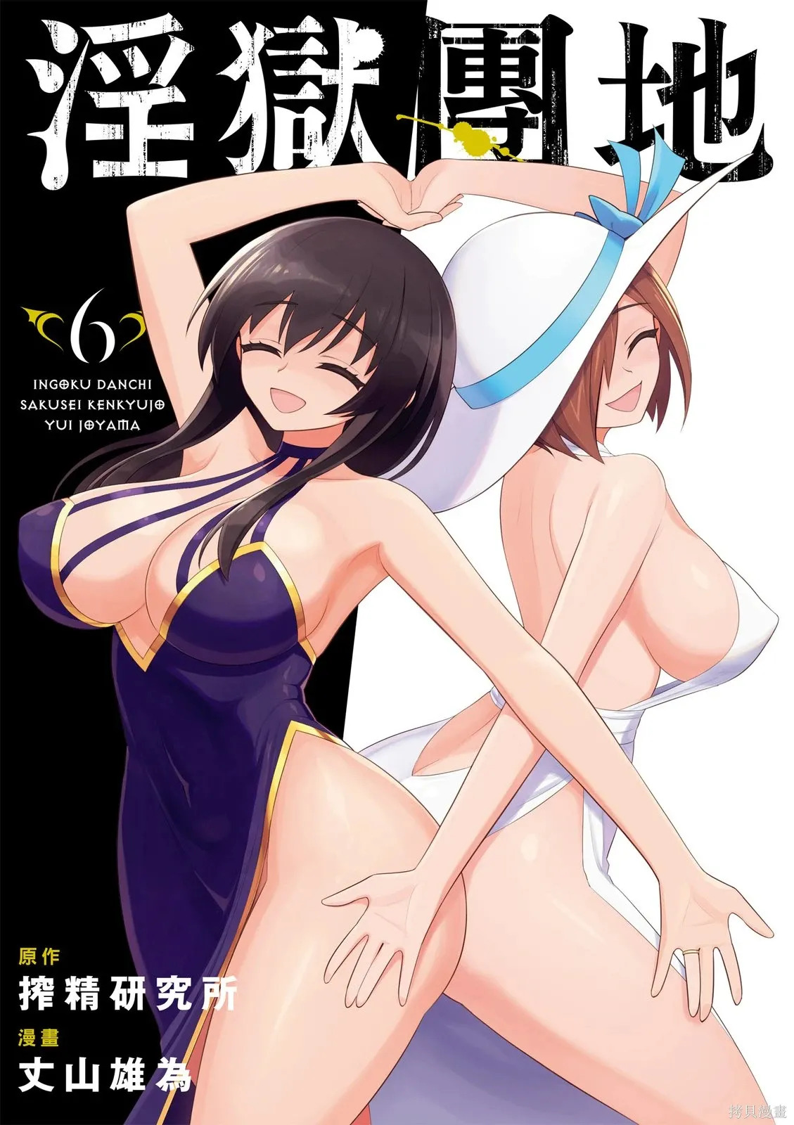 淫獄小區 第06卷 page 3 full