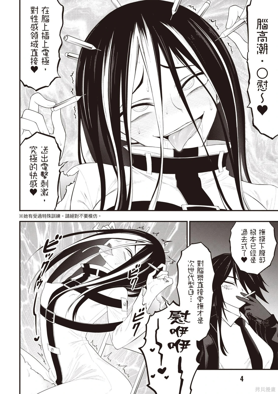 淫獄小區 第06卷 page 6 full