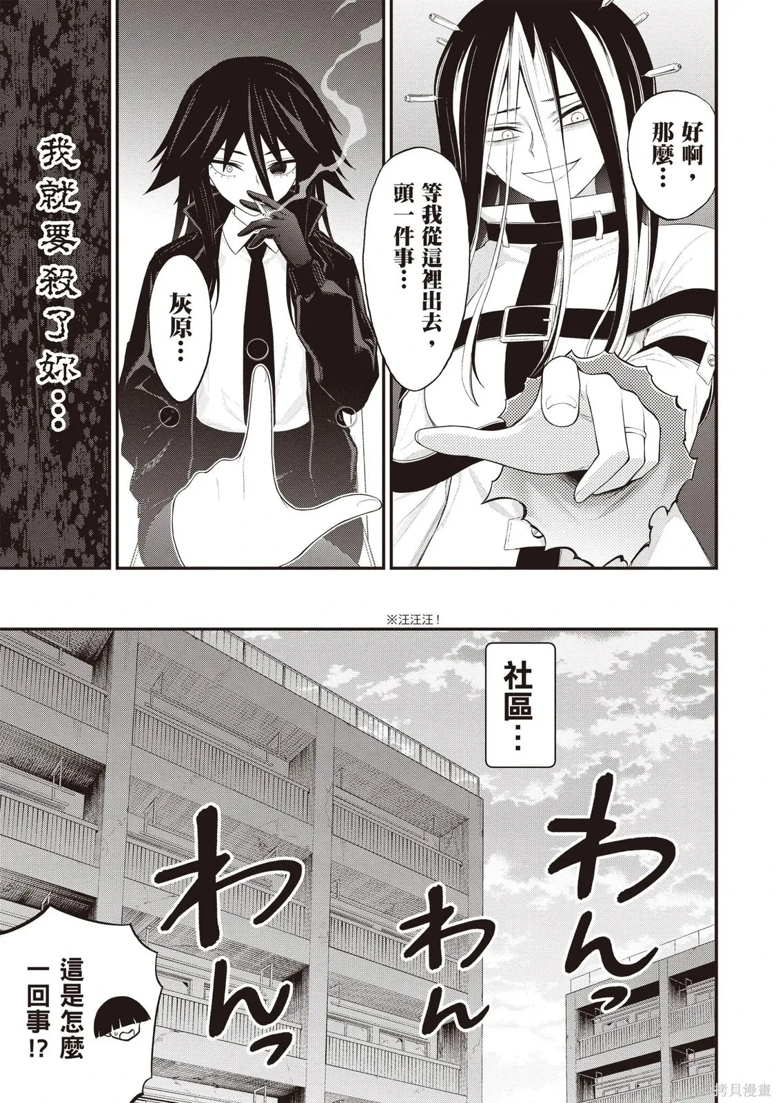 淫獄小區 第06卷 page 9 full