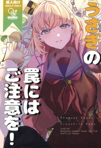 usagi no wana ni wa go chu i o cover