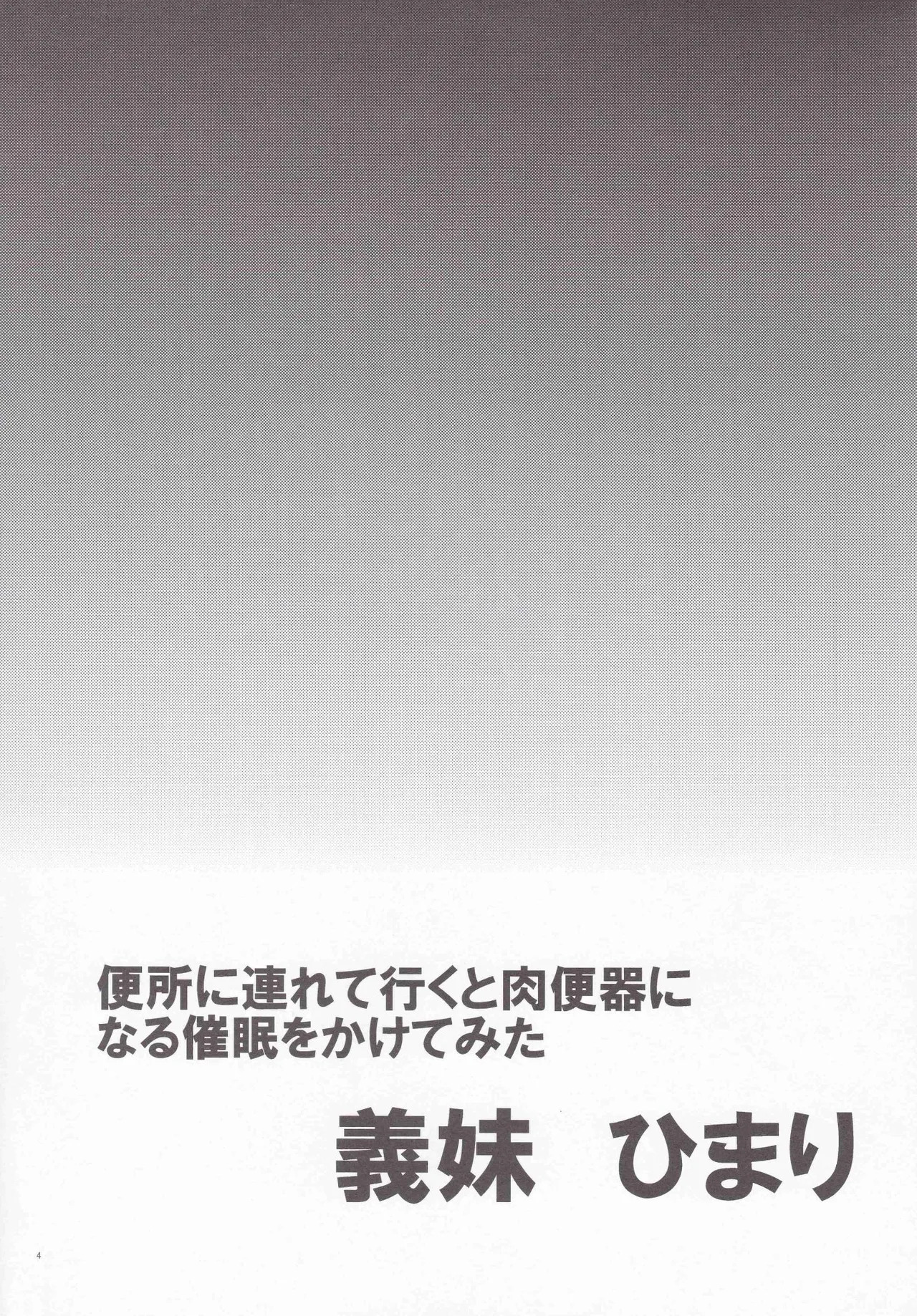 Gimai Himari page 5 full
