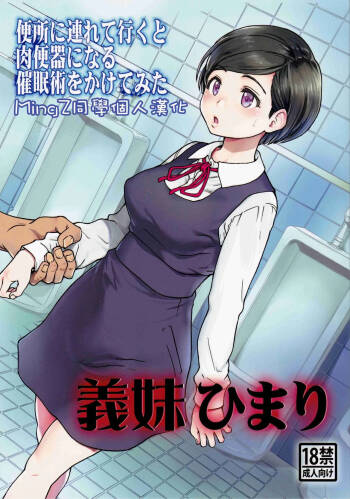 Gimai Himari cover