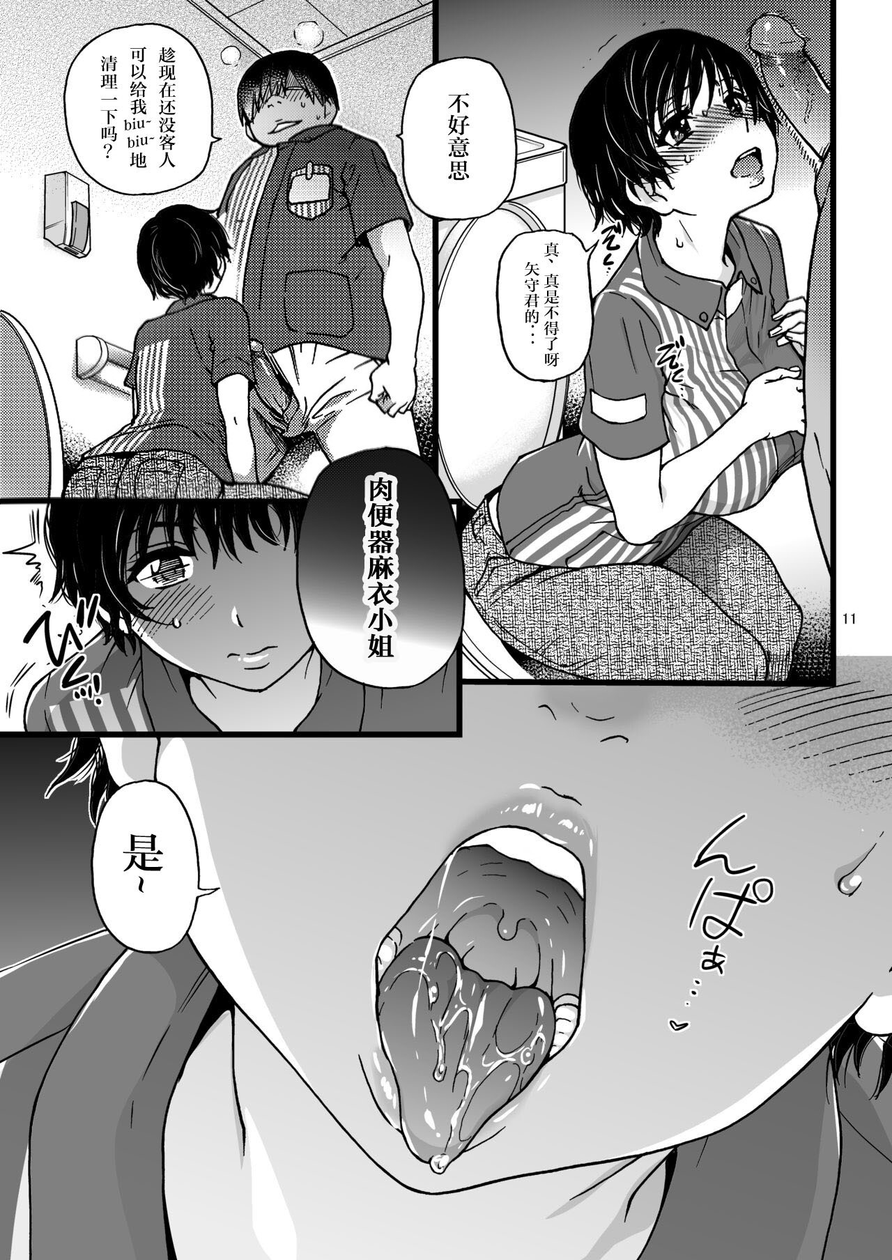 Hitozuma Saimin Conveni Nikubenki page 10 full