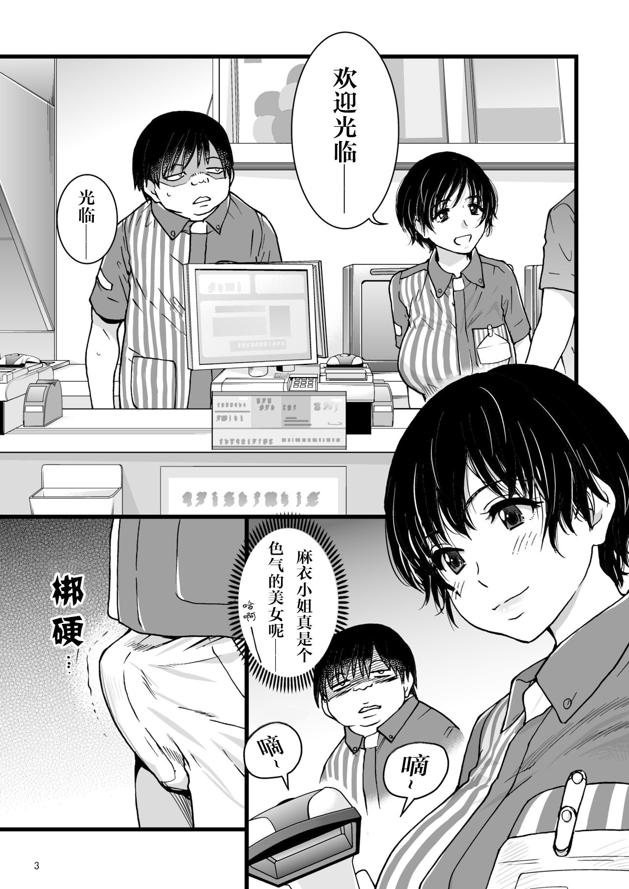 Hitozuma Saimin Conveni Nikubenki page 2 full
