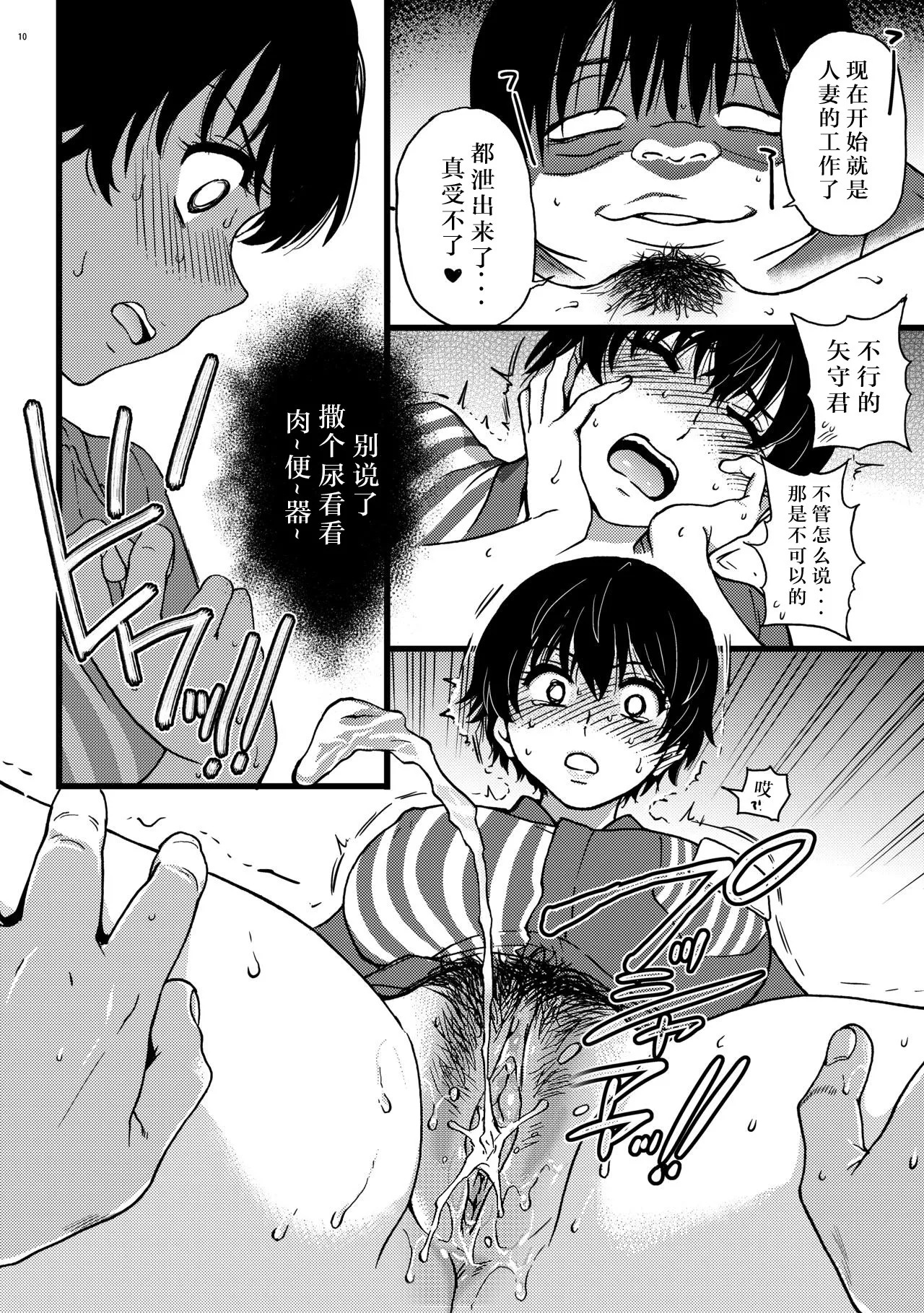 Hitozuma Saimin Conveni Nikubenki Kouhen page 9 full