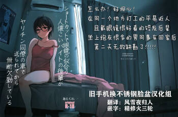 Shortcut de Megane no Niau Hitonatsukoi Beit no Kouhai ga Yarichin Douryou no Kuruma de Okurarete kara Mudankekkin Shiteiru cover