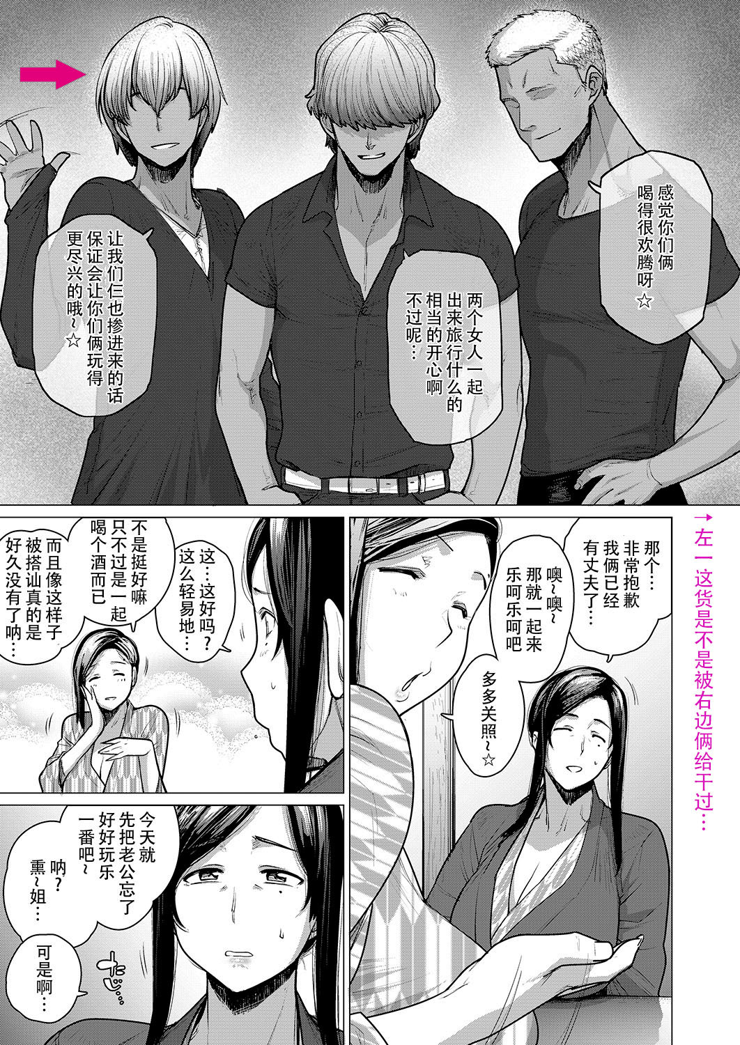 Hitozuma Nanpa NTR Onsen - Ryokousaki de Nakayoku Tanetsuke Saremashita page 6 full
