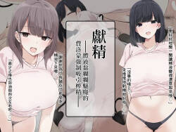 Kensei -Taieki Dorodoro Succubus no Pheromone Kyousei Kyuuin Sakusei- | 獻精-體液黏糊糊魅魔的費洛蒙強制吸引榨精-