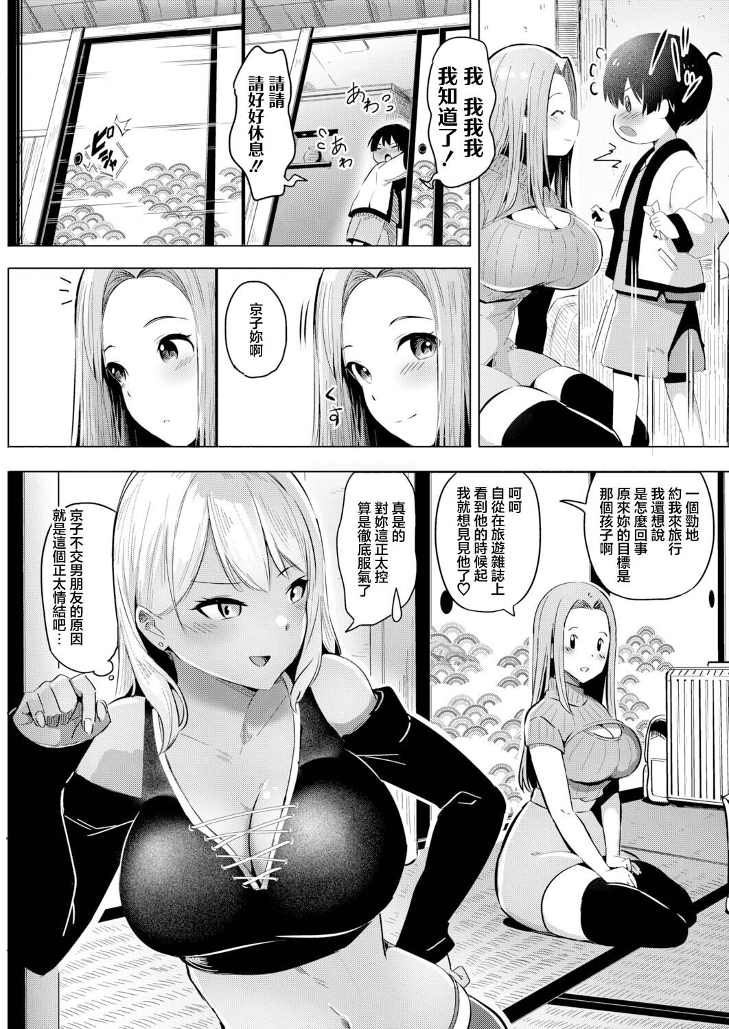 おっとりお姉さんと黒ギャルお姉さんの甘LOVE♥温泉日和【前編】 page 4 full