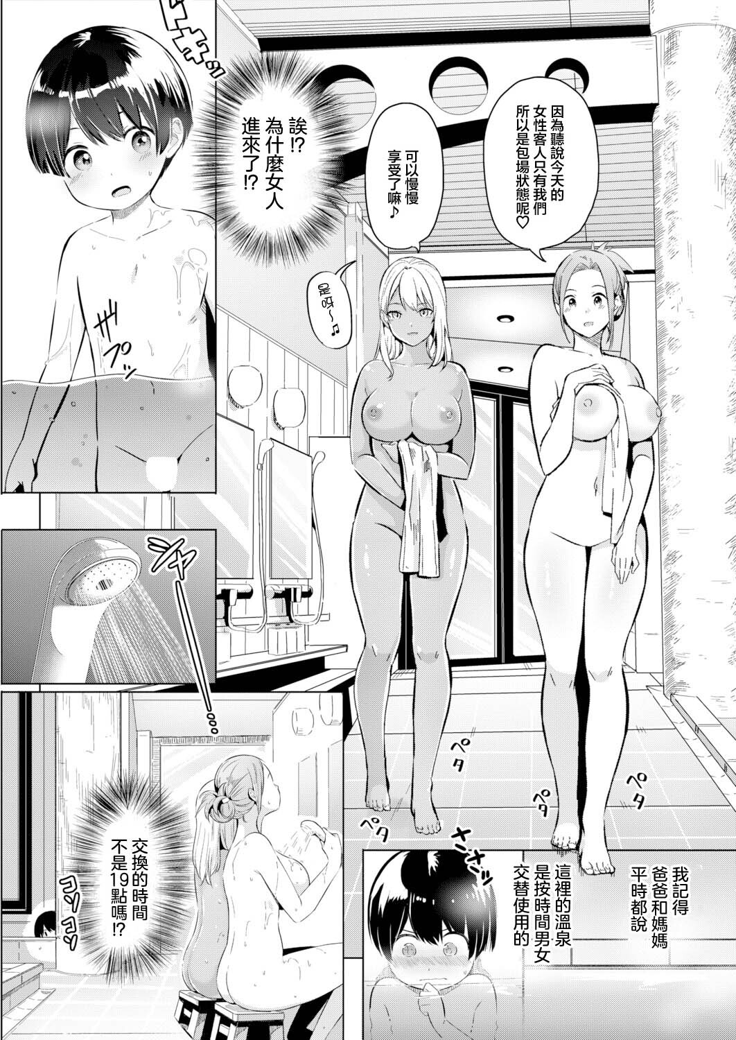 おっとりお姉さんと黒ギャルお姉さんの甘LOVE♥温泉日和【前編】 page 6 full