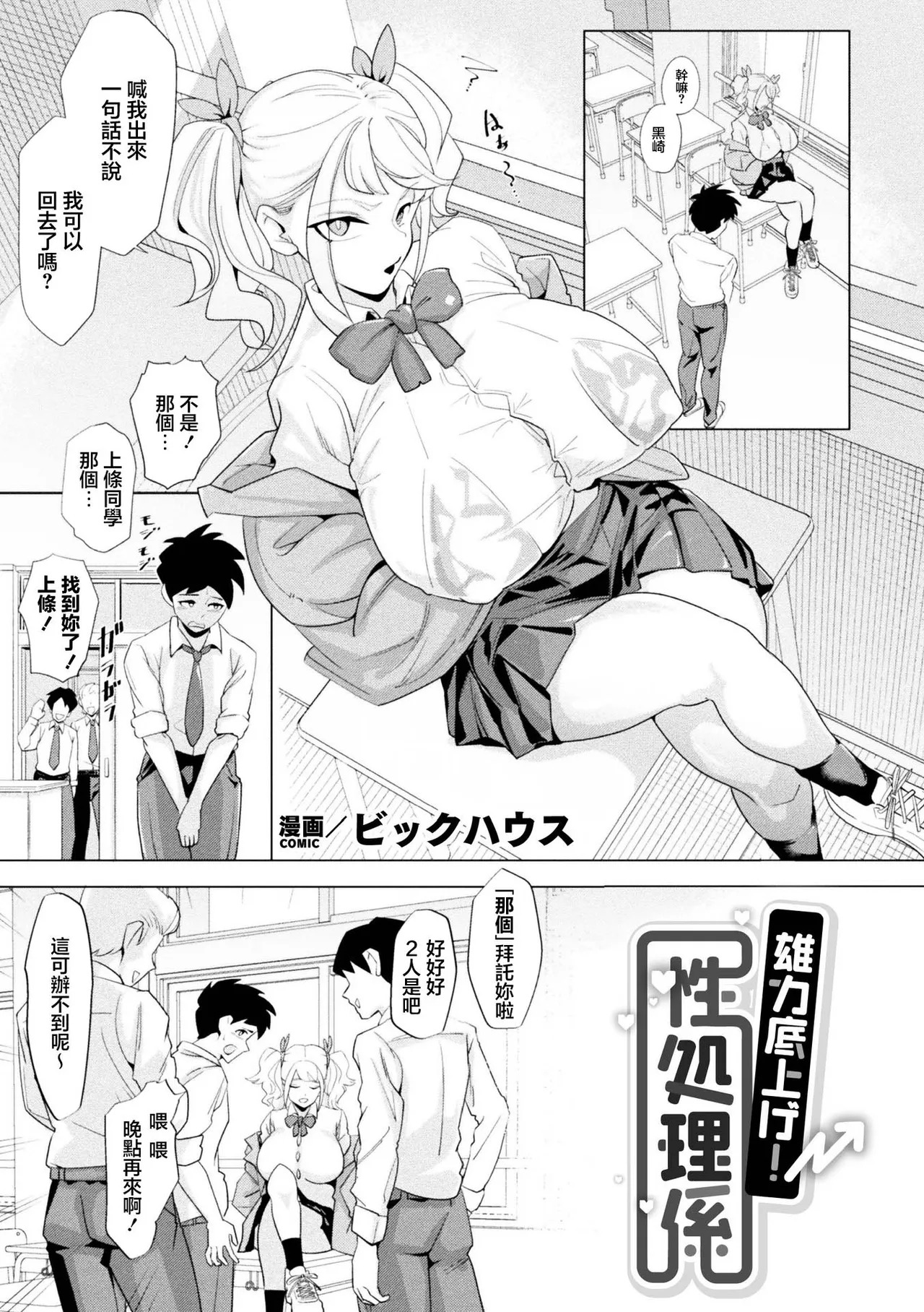 雄力底上げ！性処理係 page 1 full