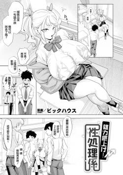 雄力底上げ！性処理係