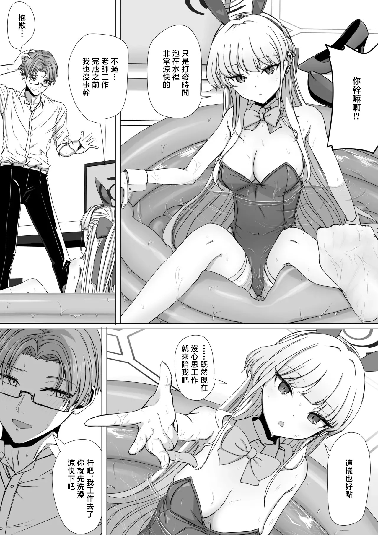 ババロア三原色_飛鳥馬トキは構われたい_ブルーアーカイブ page 3 full