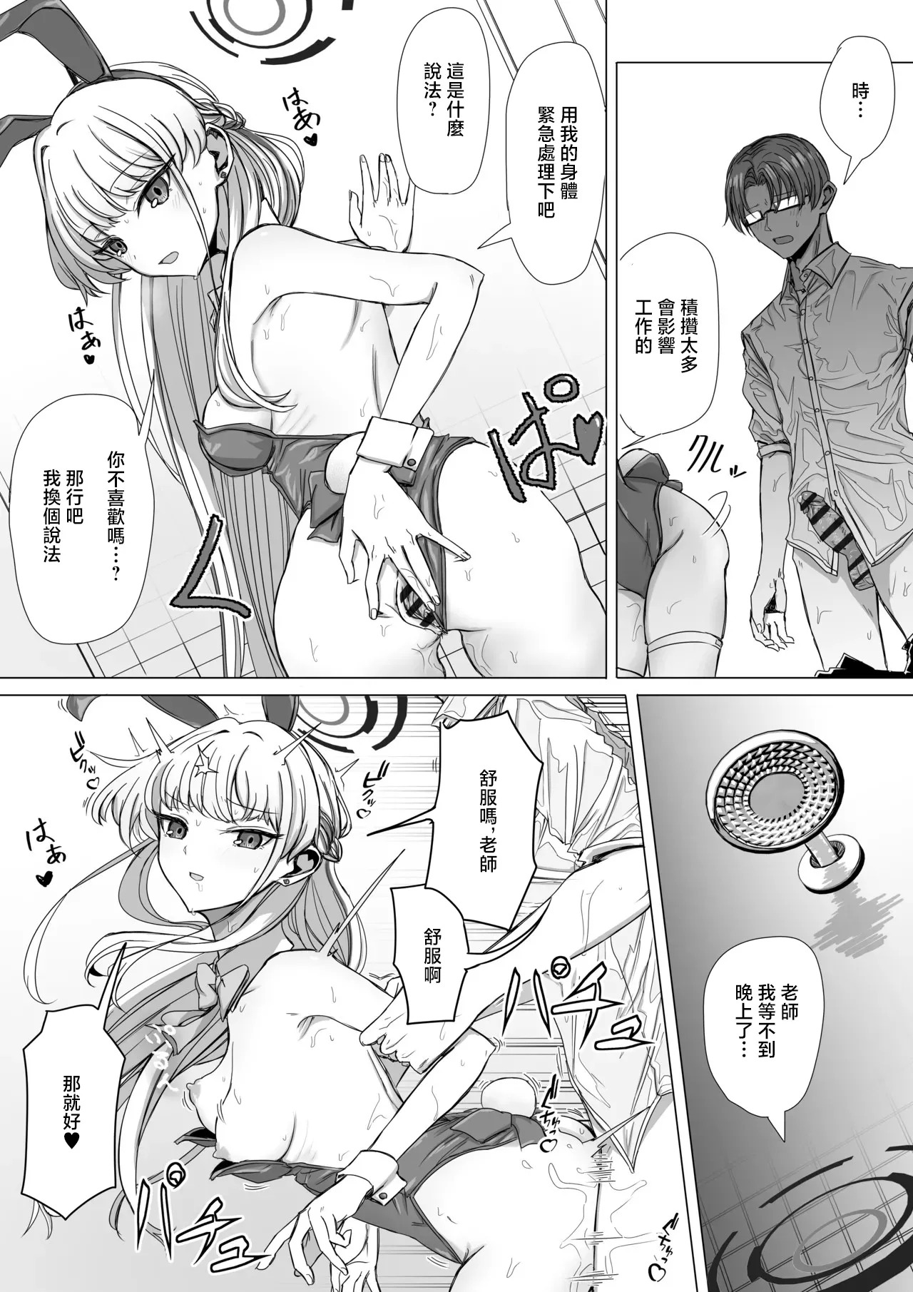 ババロア三原色_飛鳥馬トキは構われたい_ブルーアーカイブ page 7 full