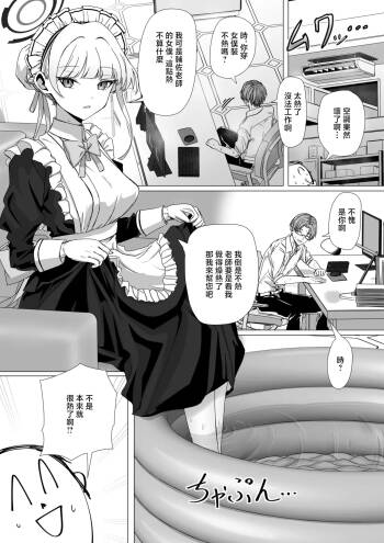 ババロア三原色_飛鳥馬トキは構われたい_ブルーアーカイブ cover
