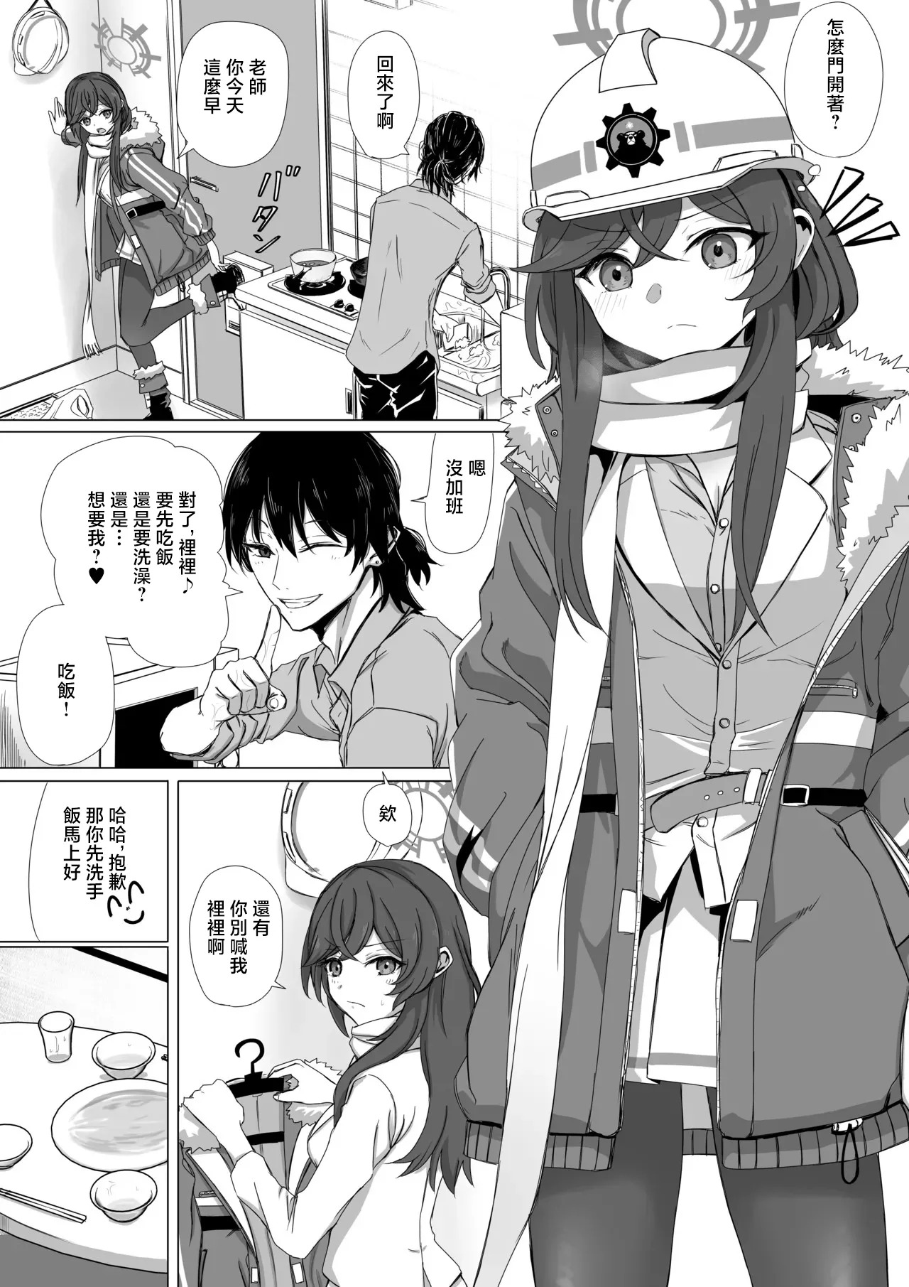 ババロア三原色_安守ミノリとアパート二人暮らし_ブルーアーカイブ page 1 full