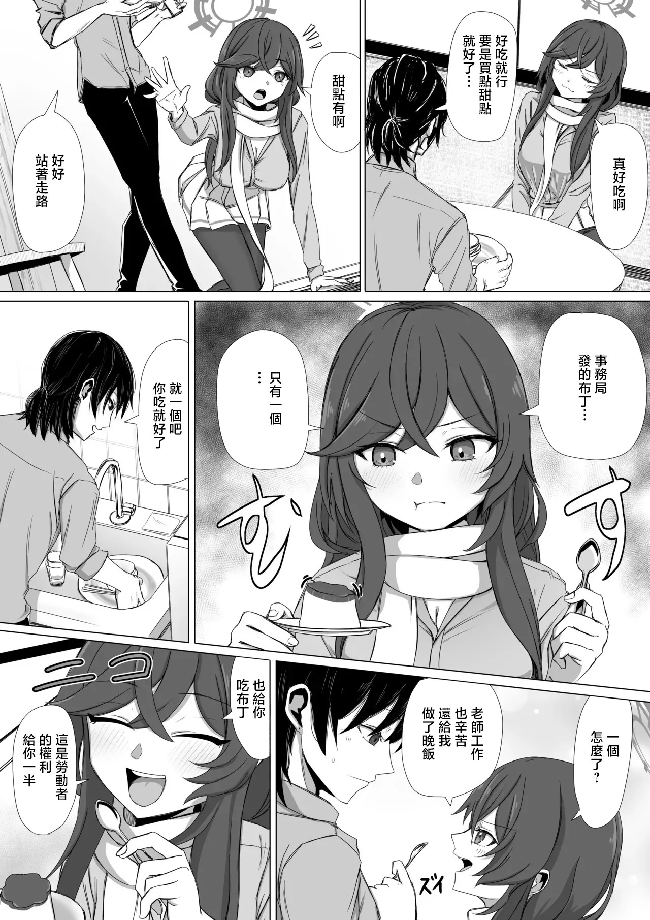 ババロア三原色_安守ミノリとアパート二人暮らし_ブルーアーカイブ page 2 full
