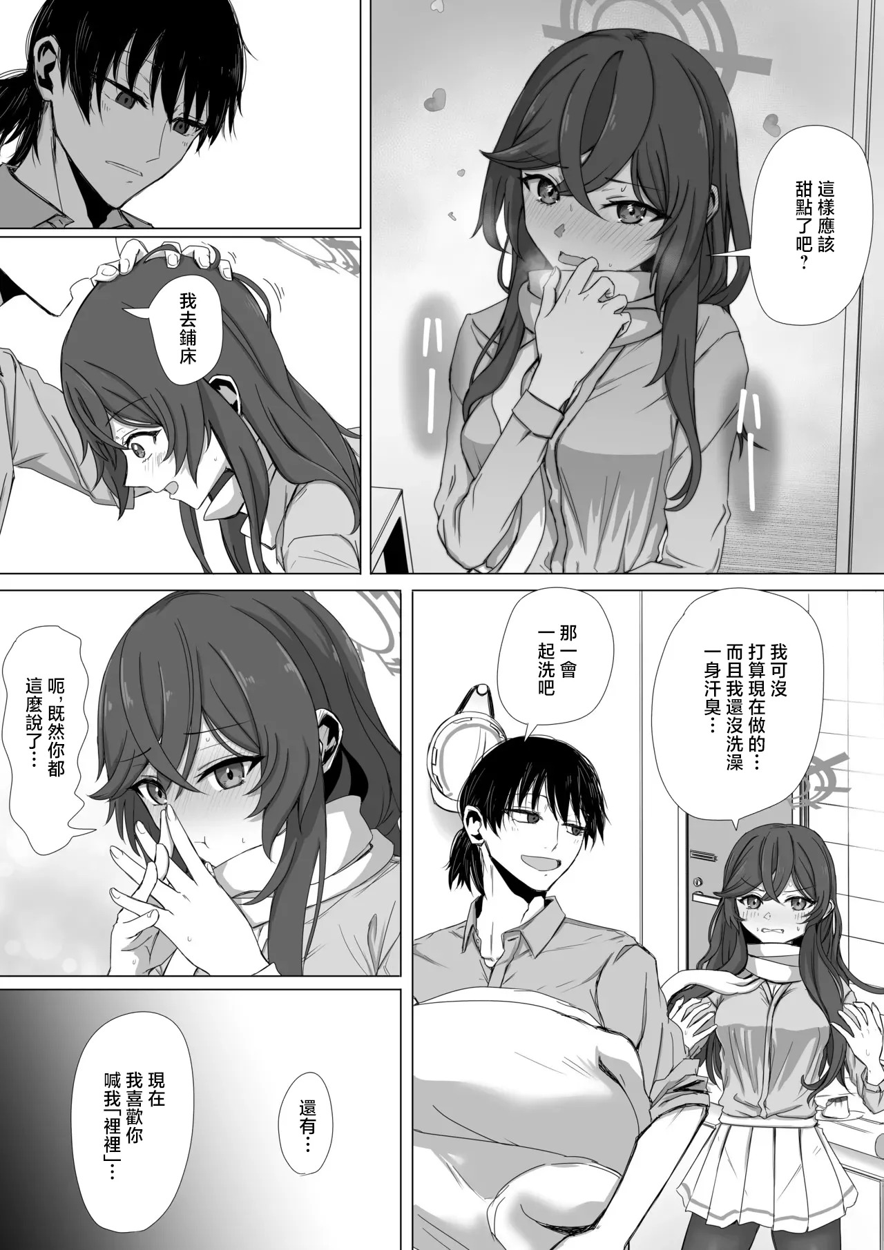 ババロア三原色_安守ミノリとアパート二人暮らし_ブルーアーカイブ page 4 full