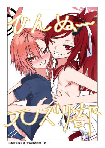 ババロア三原色_ひんぬ～πズリ部_ブルーアーカイブ cover