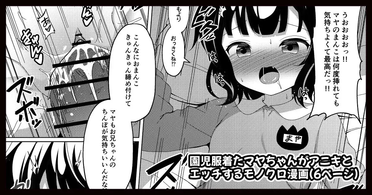 Enjifuku Kita Maya-chan ga Aniki to Ecchi Suru Manga page 1 full