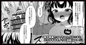 Enjifuku Kita Maya-chan ga Aniki to Ecchi Suru Manga cover