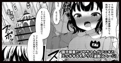 Enjifuku Kita Maya-chan ga Aniki to Ecchi Suru Manga