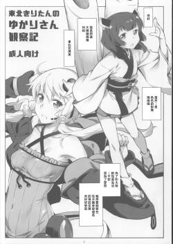 Tohoku Kiritan no Yukari-san Kansatsuki
