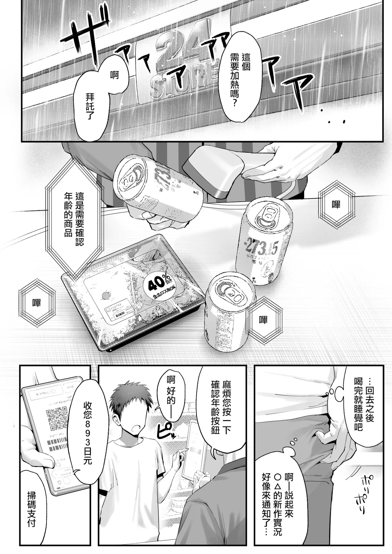 Hirotta Neko ga Gal de Gokudou no Musume datta Hanashi | 關於我撿到的貓竟是辣妹還是極道千金的故事 page 5 full