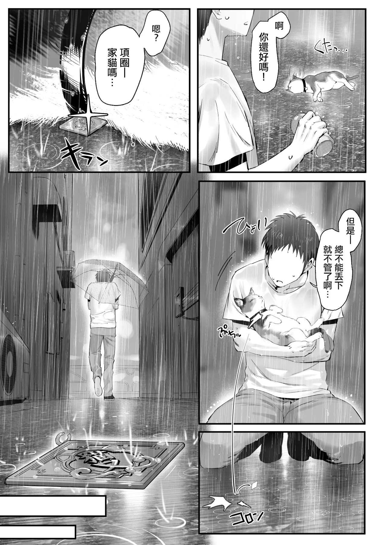 Hirotta Neko ga Gal de Gokudou no Musume datta Hanashi | 關於我撿到的貓竟是辣妹還是極道千金的故事 page 8 full
