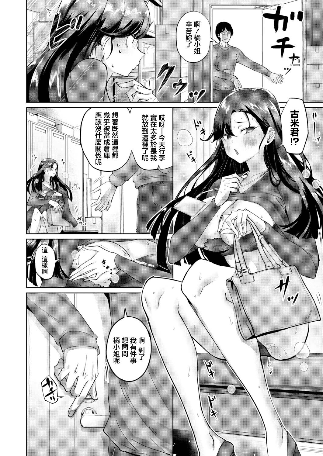 Namaiki Onna Joushi no Shitsukekata page 10 full